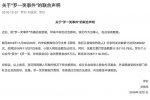 罗尔就捐款门致歉 罗一笑事件