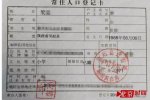 公公举报儿媳吃空饷