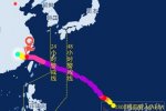 台风玛利亚停编 台风预警解除