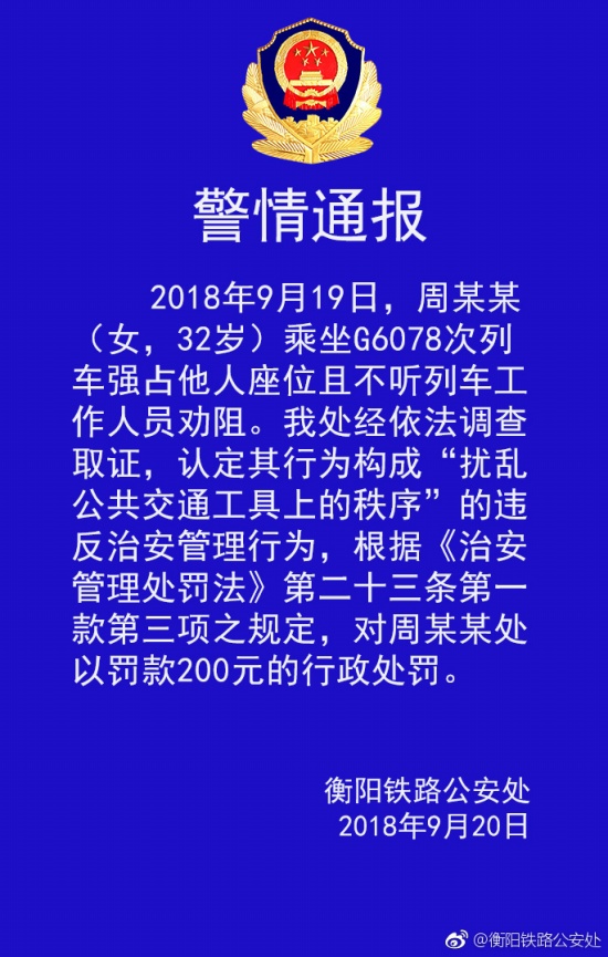 高铁又现霸座女 被?？?00
