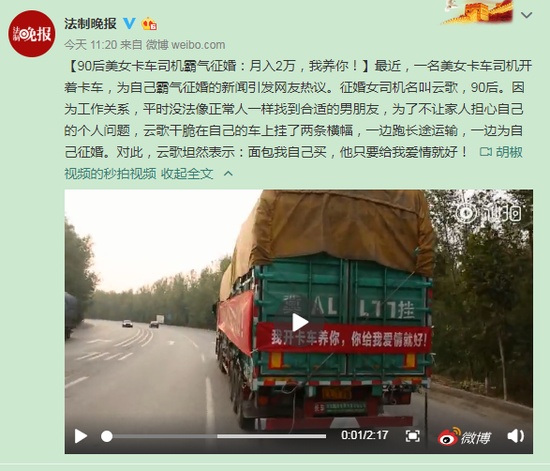 美女司机霸气征婚