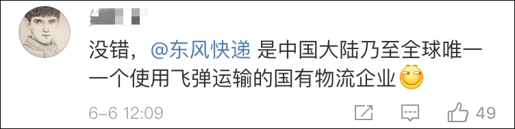 东风快递是国营企业？台湾政论节目又闹了笑话
