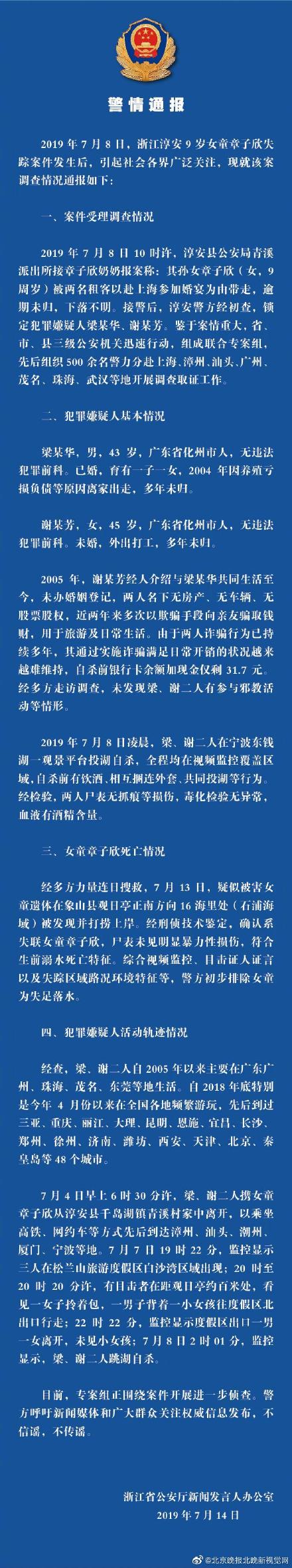 失踪女童案件调查情况公布 警方如何判断女童不是失足落水？