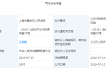 王思聪股权被冻结