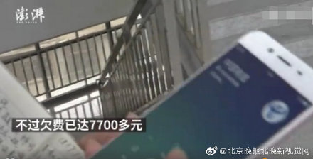 ?；?年欠费7千多 电信合约机套路