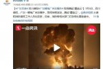 四川广汉一鞭炮厂发生爆炸