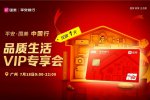 国美联手平安回馈广州用户 提升消费新活力