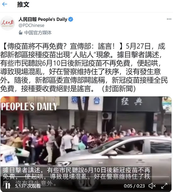 6月以后接种新冠疫苗不再免费，是谣传！