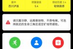 四川多地电视弹窗地震倒计时