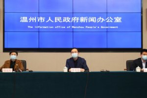 温州召开新闻发布会 通报疫情防控最新情况