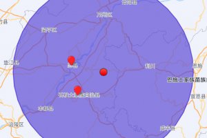 重庆石柱县发生3.0级地震