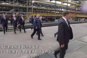 特朗普发出威胁后 普京首次公开露面