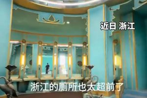 浙江湖州景区厕所高度还